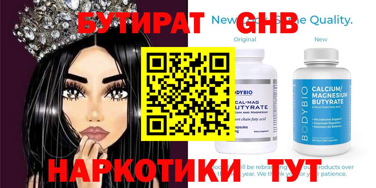 Нижний Тагил  БУТИРАТ  Вход с VPN  Бутират бутик 