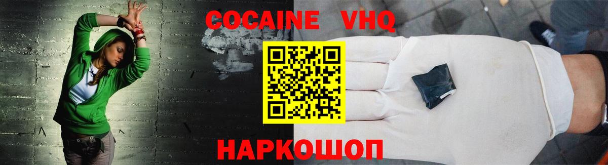 купить   COCAIN VHQ  Нижний Тагил  Вход с VPN  Cocaine 97% 