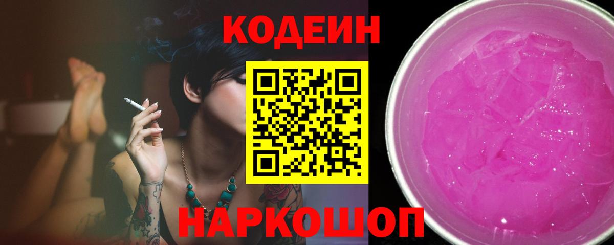 Нижний Тагил  Кодеин напиток Lean (лин)  Вход с VPN  Кодеиновый сироп Lean напиток Lean (лин) 