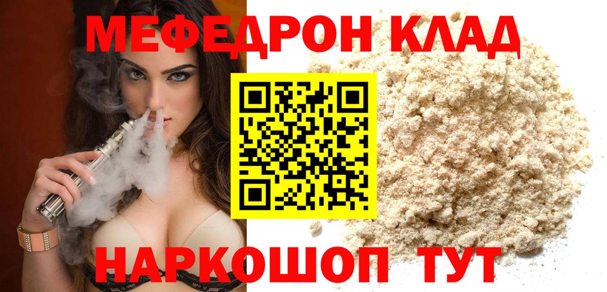 МЯУ-МЯУ мука  Меф  МЕФ VHQ  Нижний Тагил  Вход с VPN  Мефедрон 